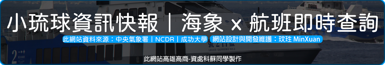 小琉球停航快報